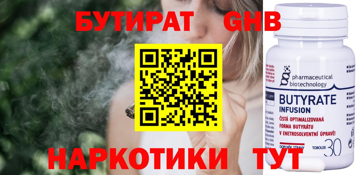 Людиново  БУТИРАТ BDO  Вход с VPN 