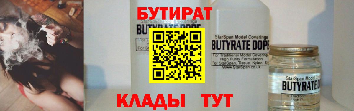 БУТИРАТ 1.4BDO Людиново