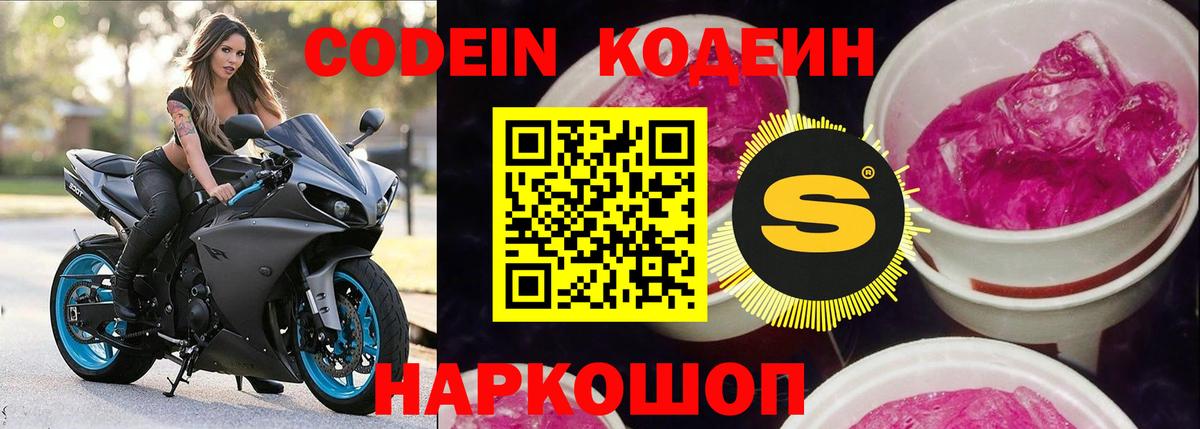 Кодеин напиток Lean (лин) Людиново