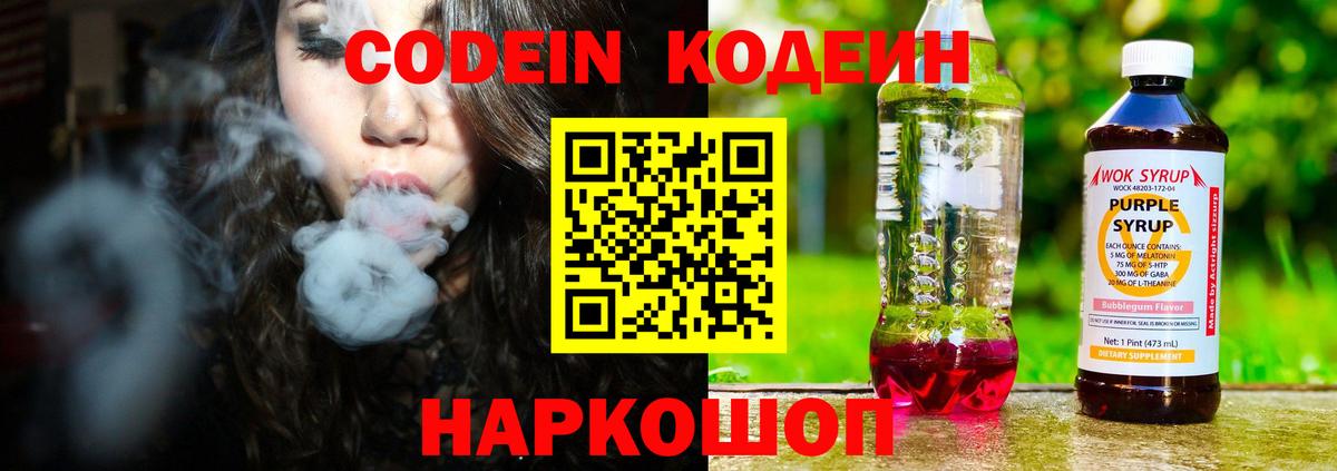 Codein напиток Lean (лин)  Codein напиток Lean (лин)  Вход с VPN  Людиново 