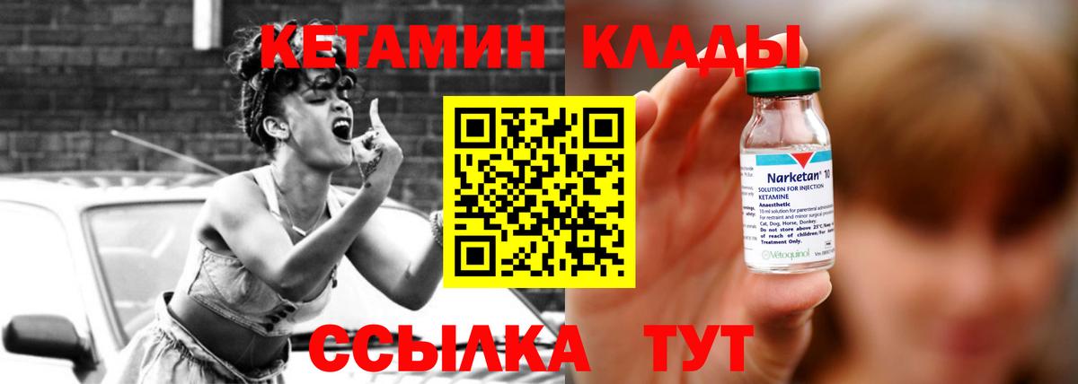 КЕТАМИН VHQ  Вход с VPN  мега вход  Людиново 