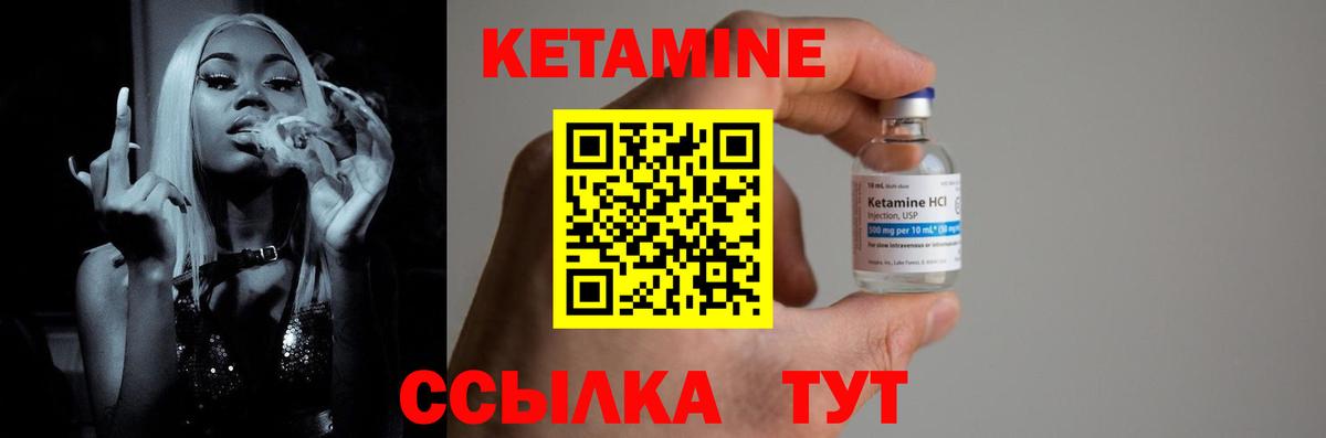 Кетамин VHQ Людиново