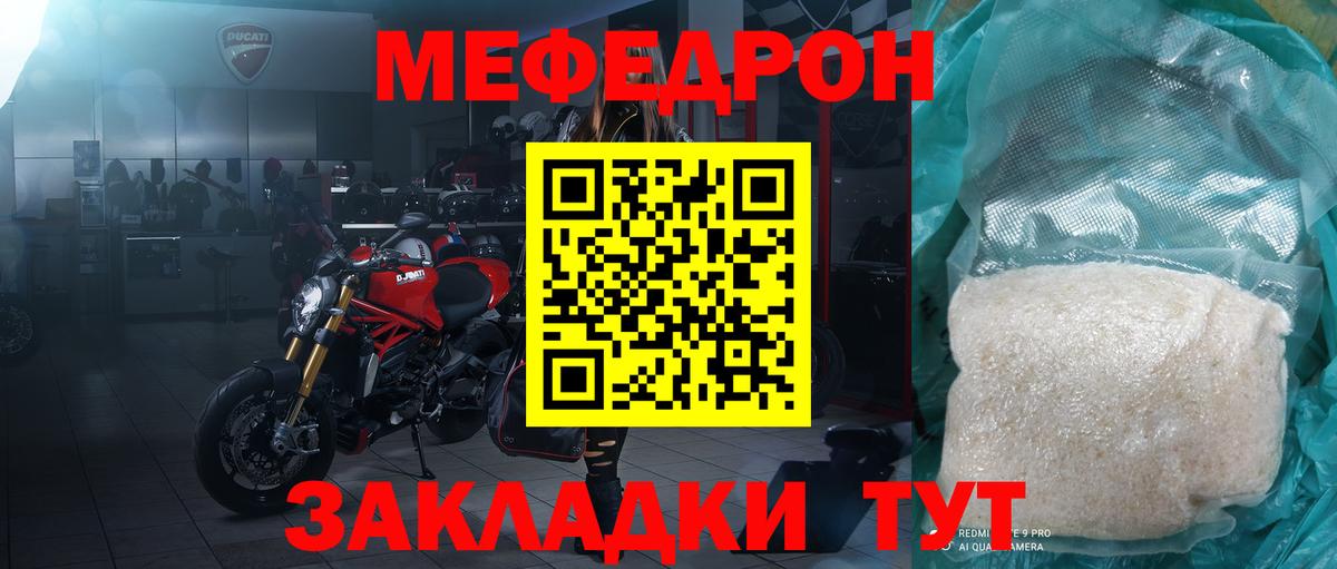 Меф  Меф 4 MMC  Вход с VPN  МЯУ-МЯУ 4 MMC  Мефедрон  Людиново 