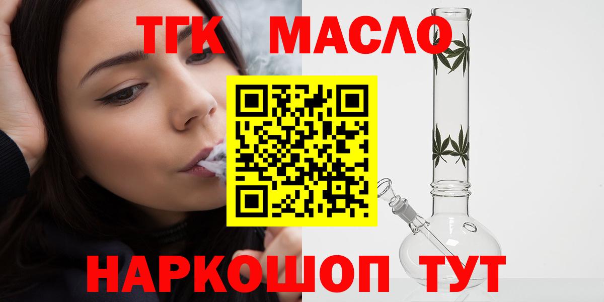 ТГК THC oil  Вход с VPN  Людиново  Дистиллят ТГК жижа 