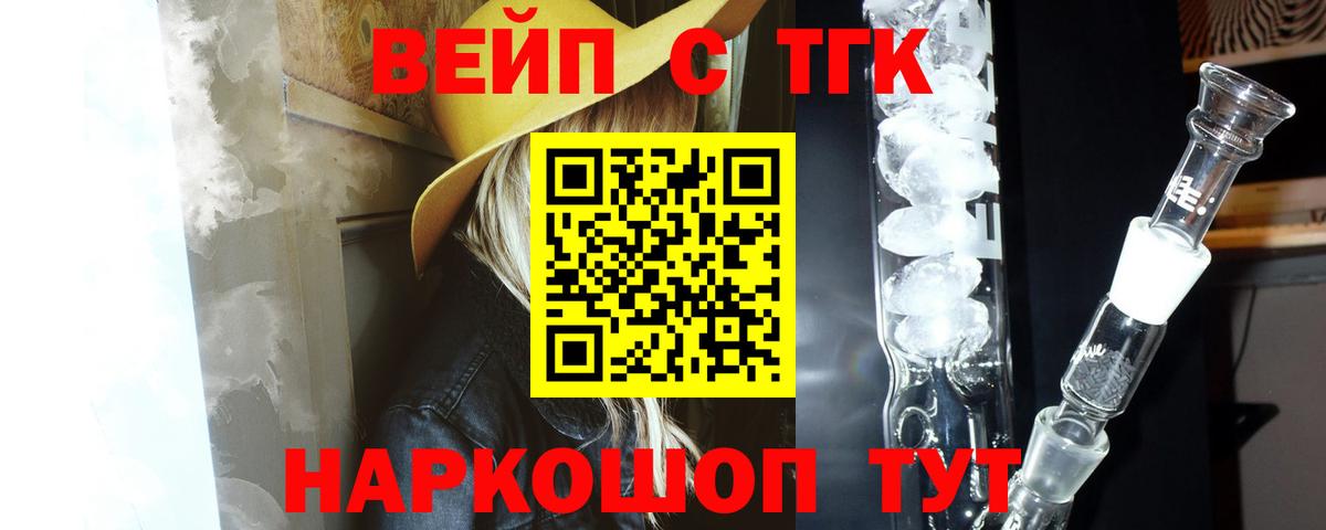 ТГК вейп Людиново